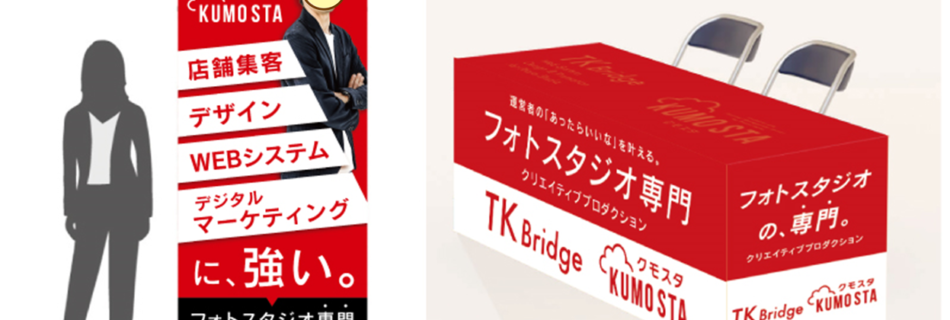 株式会社TKブリッジは、PGC関西カンファレンス2023にブース出展いたします。